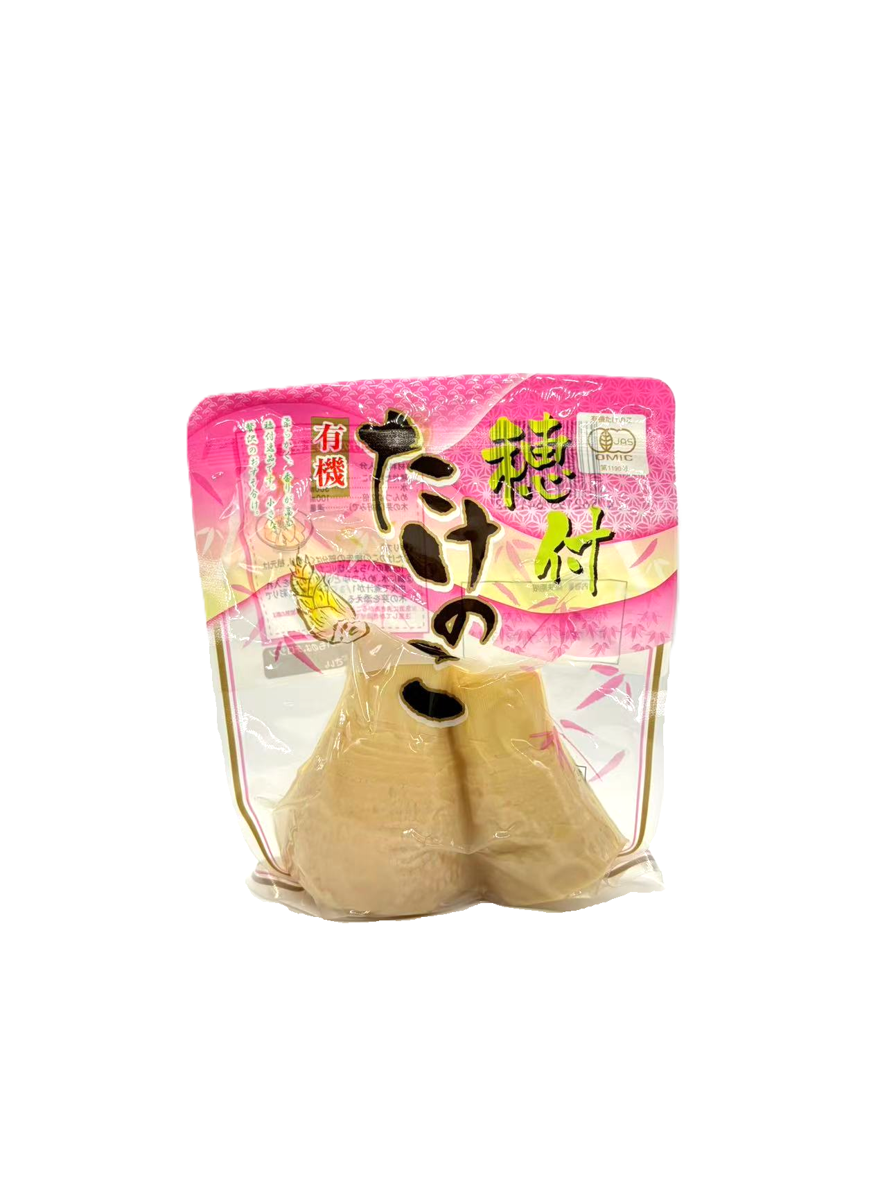有機　竹の子